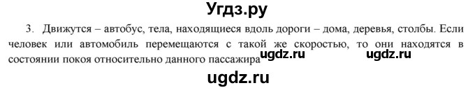 ГДЗ (Решебник) по физике 7 класс Генденштейн Л.Э. / задания / параграф 7 номер / 3