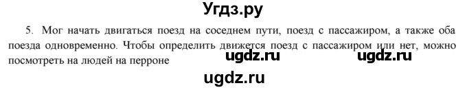 ГДЗ (Решебник) по физике 7 класс Генденштейн Л.Э. / задания / параграф 7 номер / 5