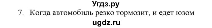 ГДЗ (Решебник) по физике 7 класс Генденштейн Л.Э. / задания / параграф 7 номер / 7