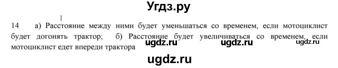 ГДЗ (Решебник) по физике 7 класс Генденштейн Л.Э. / задания / параграф 8 номер / 14