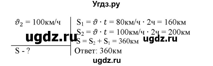 ГДЗ (Решебник) по физике 7 класс Генденштейн Л.Э. / задания / параграф 8 номер / 15(продолжение 2)