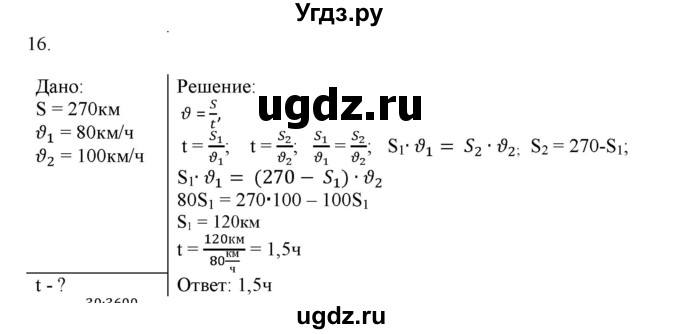 ГДЗ (Решебник) по физике 7 класс Генденштейн Л.Э. / задания / параграф 8 номер / 16