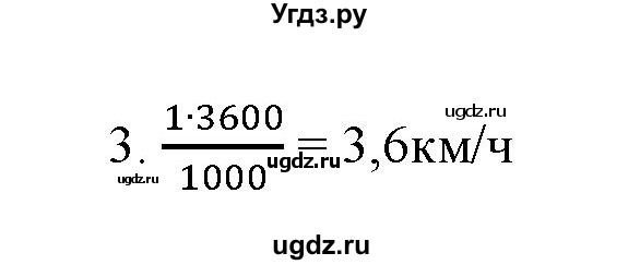 ГДЗ (Решебник) по физике 7 класс Генденштейн Л.Э. / задания / параграф 8 номер / 3