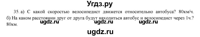 ГДЗ (Решебник) по физике 7 класс Генденштейн Л.Э. / задания / параграф 8 номер / 35