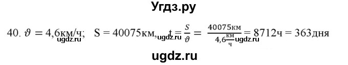 ГДЗ (Решебник) по физике 7 класс Генденштейн Л.Э. / задания / параграф 8 номер / 40