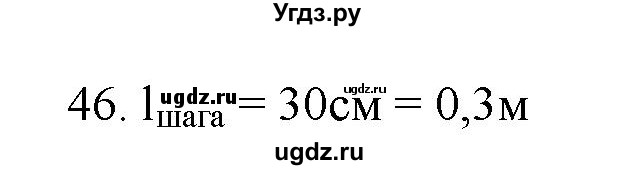 ГДЗ (Решебник) по физике 7 класс Генденштейн Л.Э. / задания / параграф 8 номер / 46