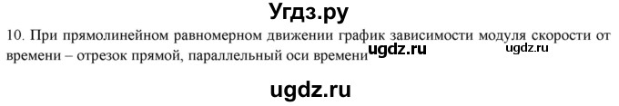 ГДЗ (Решебник) по физике 7 класс Генденштейн Л.Э. / задания / параграф 9 номер / 10