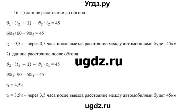 ГДЗ (Решебник) по физике 7 класс Генденштейн Л.Э. / задания / параграф 9 номер / 16