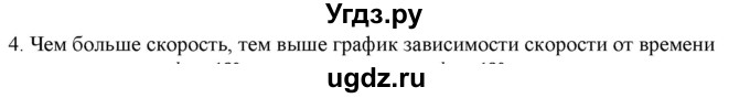 ГДЗ (Решебник) по физике 7 класс Генденштейн Л.Э. / задания / параграф 9 номер / 4