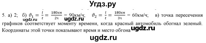 ГДЗ (Решебник) по физике 7 класс Генденштейн Л.Э. / задания / параграф 9 номер / 5