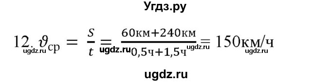 ГДЗ (Решебник) по физике 7 класс Генденштейн Л.Э. / задания / параграф 10 номер / 12