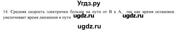 ГДЗ (Решебник) по физике 7 класс Генденштейн Л.Э. / задания / параграф 10 номер / 14