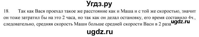 ГДЗ (Решебник) по физике 7 класс Генденштейн Л.Э. / задания / параграф 10 номер / 18