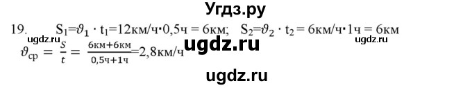 ГДЗ (Решебник) по физике 7 класс Генденштейн Л.Э. / задания / параграф 10 номер / 19