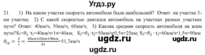 ГДЗ (Решебник) по физике 7 класс Генденштейн Л.Э. / задания / параграф 10 номер / 21