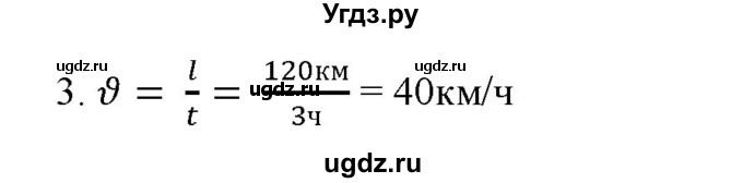 ГДЗ (Решебник) по физике 7 класс Генденштейн Л.Э. / задания / параграф 10 номер / 3