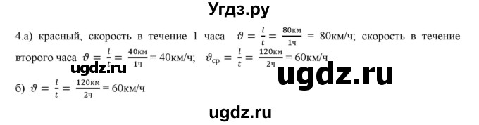 ГДЗ (Решебник) по физике 7 класс Генденштейн Л.Э. / задания / параграф 10 номер / 4