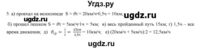 ГДЗ (Решебник) по физике 7 класс Генденштейн Л.Э. / задания / параграф 10 номер / 5