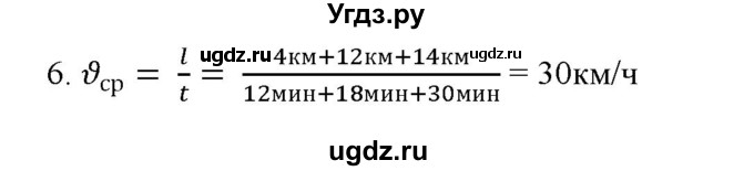 ГДЗ (Решебник) по физике 7 класс Генденштейн Л.Э. / задания / параграф 10 номер / 6