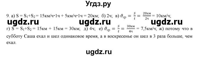 ГДЗ (Решебник) по физике 7 класс Генденштейн Л.Э. / задания / параграф 10 номер / 9