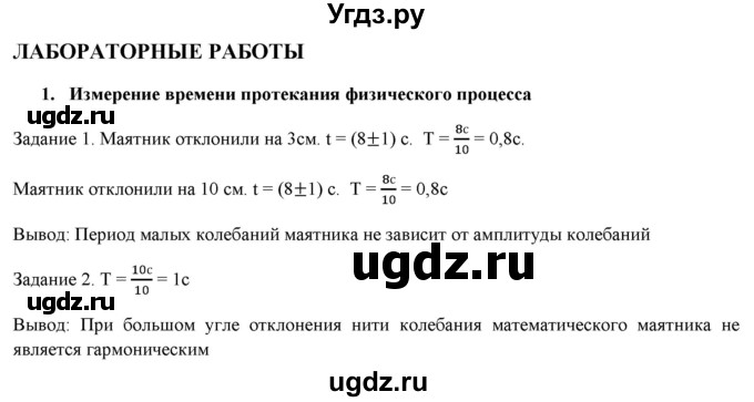 ГДЗ (Решебник) по физике 7 класс Генденштейн Л.Э. / лабораторная работа номер / 1