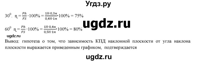 ГДЗ (Решебник) по физике 7 класс Генденштейн Л.Э. / лабораторная работа номер / 13(продолжение 2)