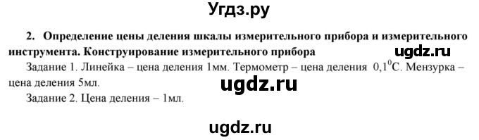 ГДЗ (Решебник) по физике 7 класс Генденштейн Л.Э. / лабораторная работа номер / 2