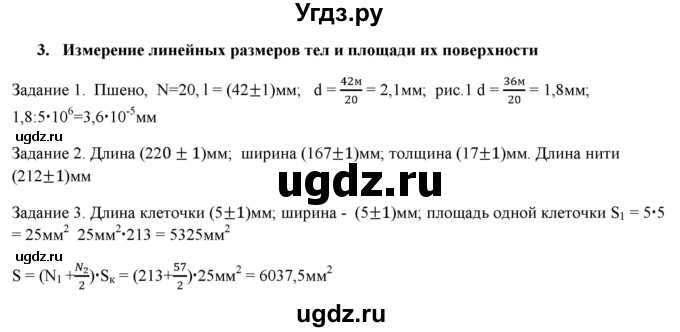 ГДЗ (Решебник) по физике 7 класс Генденштейн Л.Э. / лабораторная работа номер / 3