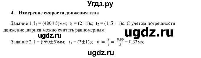 ГДЗ (Решебник) по физике 7 класс Генденштейн Л.Э. / лабораторная работа номер / 4