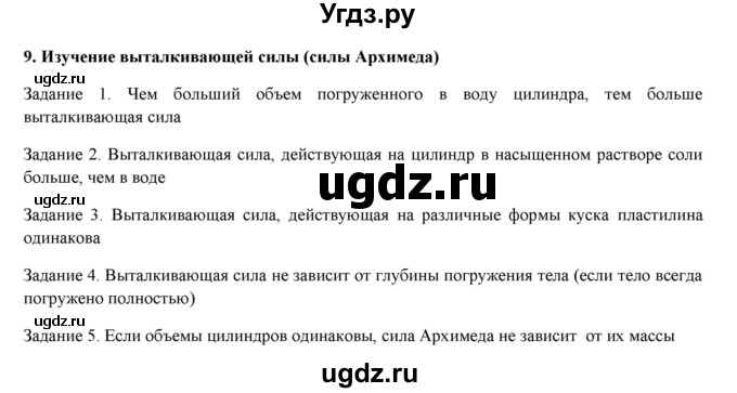 ГДЗ (Решебник) по физике 7 класс Генденштейн Л.Э. / лабораторная работа номер / 9