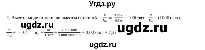 ГДЗ (Решебник) по физике 7 класс Генденштейн Л.Э. / олимпиадные задачи / параграф 4 номер / 3