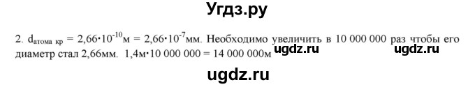 ГДЗ (Решебник) по физике 7 класс Генденштейн Л.Э. / олимпиадные задачи / параграф 5 номер / 2