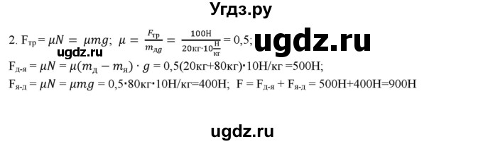 ГДЗ (Решебник) по физике 7 класс Генденштейн Л.Э. / олимпиадные задачи / параграф 15 номер / 2