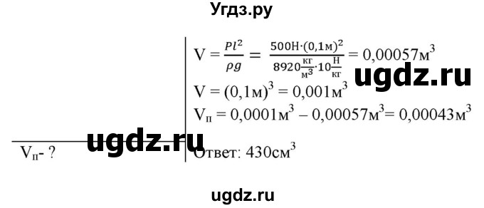 ГДЗ (Решебник) по физике 7 класс Генденштейн Л.Э. / олимпиадные задачи / параграф 16 номер / 2(продолжение 2)