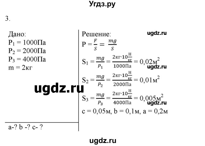 ГДЗ (Решебник) по физике 7 класс Генденштейн Л.Э. / олимпиадные задачи / параграф 16 номер / 3