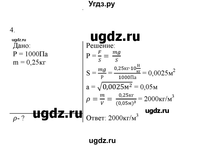 ГДЗ (Решебник) по физике 7 класс Генденштейн Л.Э. / олимпиадные задачи / параграф 16 номер / 4