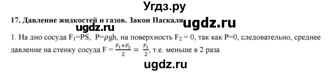 ГДЗ (Решебник) по физике 7 класс Генденштейн Л.Э. / олимпиадные задачи / параграф 17 номер / 1