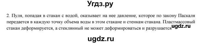 ГДЗ (Решебник) по физике 7 класс Генденштейн Л.Э. / олимпиадные задачи / параграф 17 номер / 2