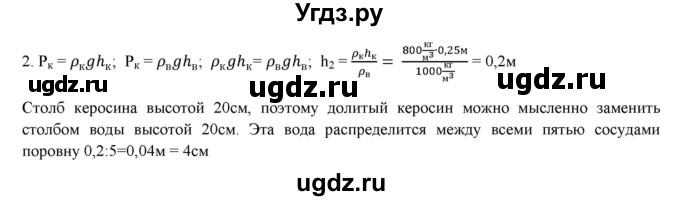 ГДЗ (Решебник) по физике 7 класс Генденштейн Л.Э. / олимпиадные задачи / параграф 18 номер / 2