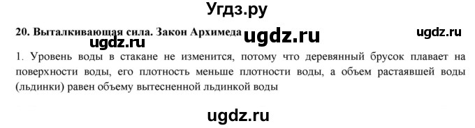 ГДЗ (Решебник) по физике 7 класс Генденштейн Л.Э. / олимпиадные задачи / параграф 20 номер / 1