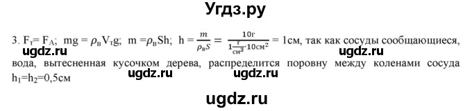 ГДЗ (Решебник) по физике 7 класс Генденштейн Л.Э. / олимпиадные задачи / параграф 20 номер / 3