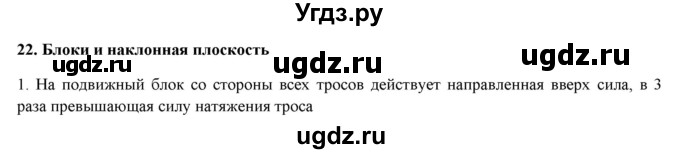 ГДЗ (Решебник) по физике 7 класс Генденштейн Л.Э. / олимпиадные задачи / параграф 22 номер / 1