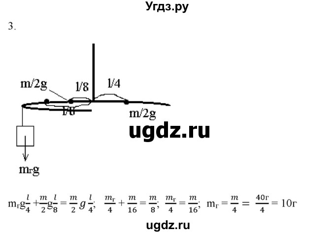 ГДЗ (Решебник) по физике 7 класс Генденштейн Л.Э. / олимпиадные задачи / параграф 23 номер / 3