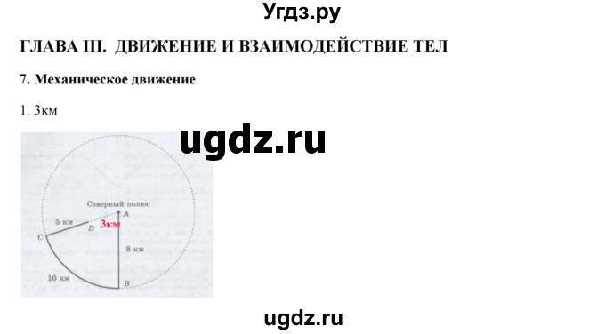 ГДЗ (Решебник) по физике 7 класс Генденштейн Л.Э. / олимпиадные задачи / параграф 7 номер / 1