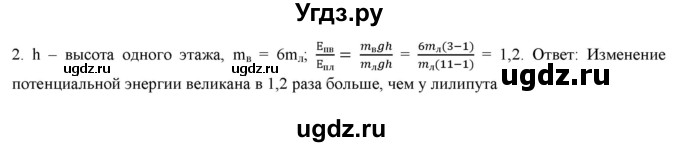 ГДЗ (Решебник) по физике 7 класс Генденштейн Л.Э. / олимпиадные задачи / параграф 26 номер / 2