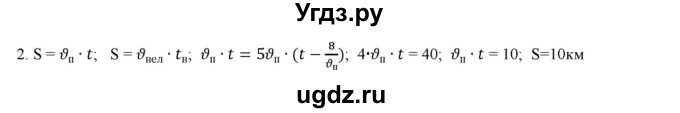 ГДЗ (Решебник) по физике 7 класс Генденштейн Л.Э. / олимпиадные задачи / параграф 8 номер / 2