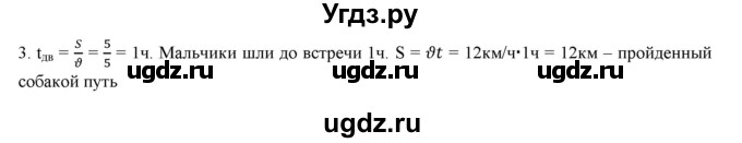 ГДЗ (Решебник) по физике 7 класс Генденштейн Л.Э. / олимпиадные задачи / параграф 8 номер / 3