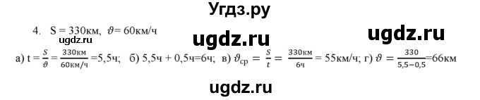 ГДЗ (Решебник) по физике 7 класс Генденштейн Л.Э. / олимпиадные задачи / параграф 10 номер / 4