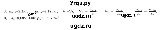 ГДЗ (Решебник) по физике 7 класс Генденштейн Л.Э. / олимпиадные задачи / параграф 12 номер / 3