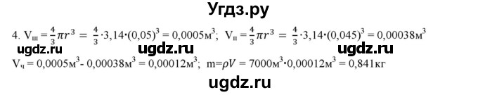 ГДЗ (Решебник) по физике 7 класс Генденштейн Л.Э. / олимпиадные задачи / параграф 12 номер / 4